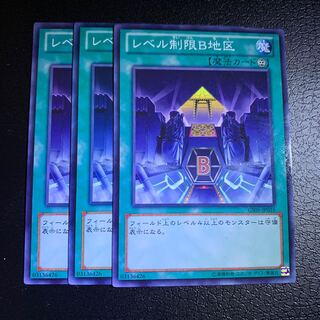 レベル制限B地区 ノーマル