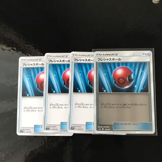 プレシャスボール4枚セット