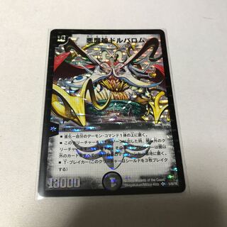 悪魔神ドルバロム