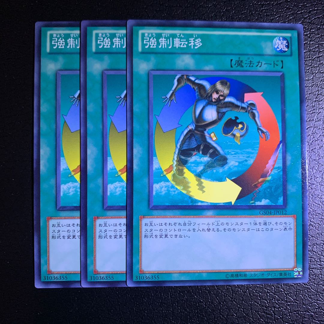 強制転移 ノーマル