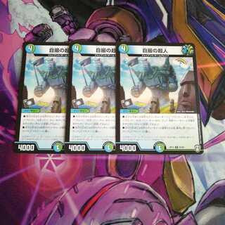 自撮の超人　3枚