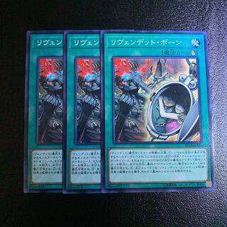 リヴェンデット・ボーン ノーマル