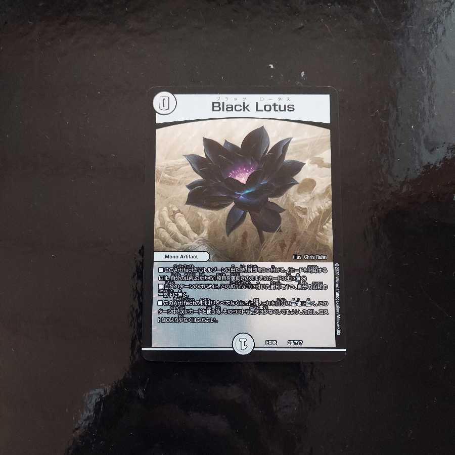 ブラックロータス