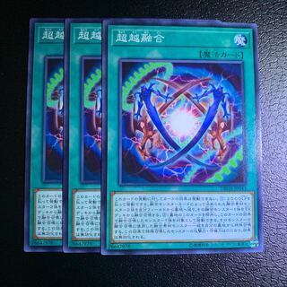 超越融合 ノーマル