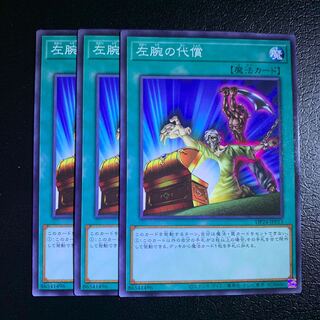 左腕の代償 ノーマル