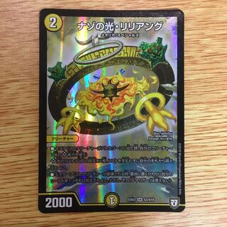 ナゾの光・リリアング