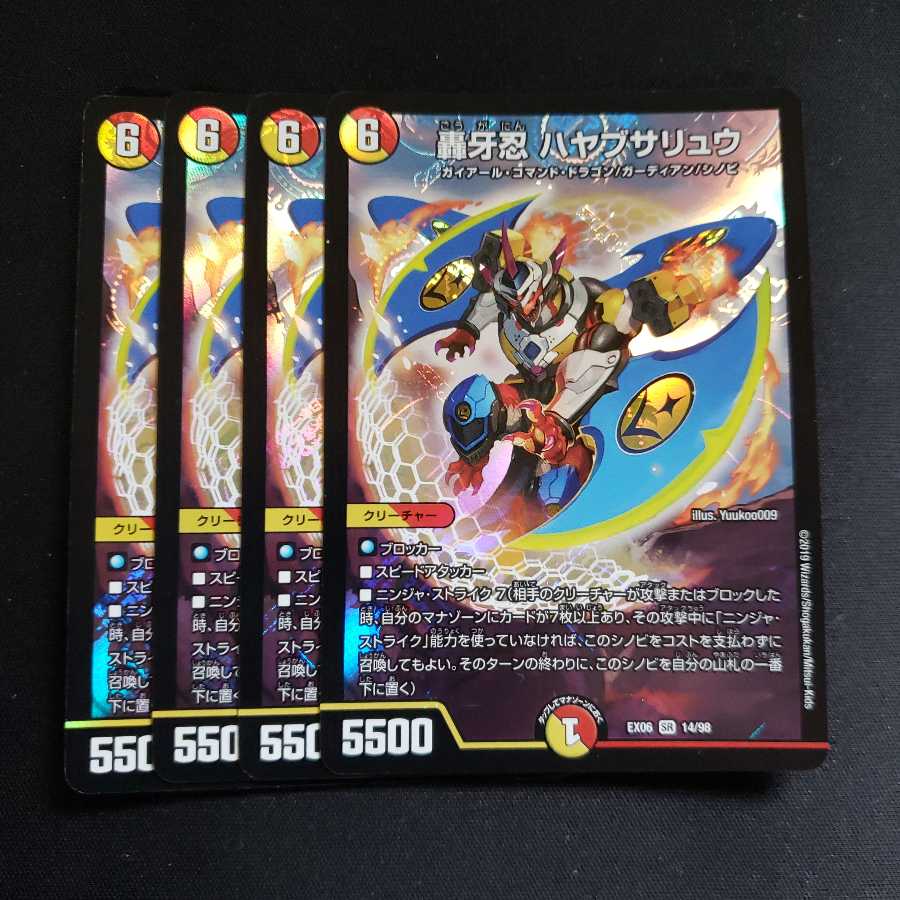 轟牙忍 ハヤブサリュウ SR