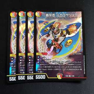 轟牙忍 ハヤブサリュウ SR