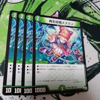 再生妖精スズラン