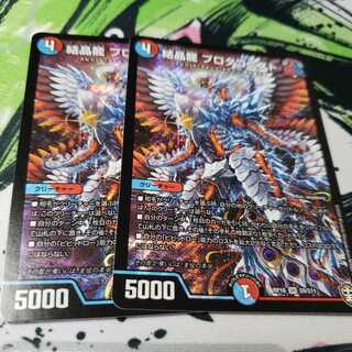 結晶龍 プロタゴニスト