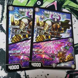 残虐覇王デスカール｜ロスト・ソウル  傷あり