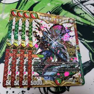 勝熱龍主 モモキング