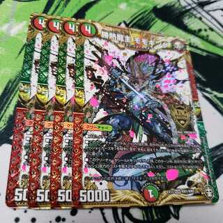 勝熱龍主 モモキング