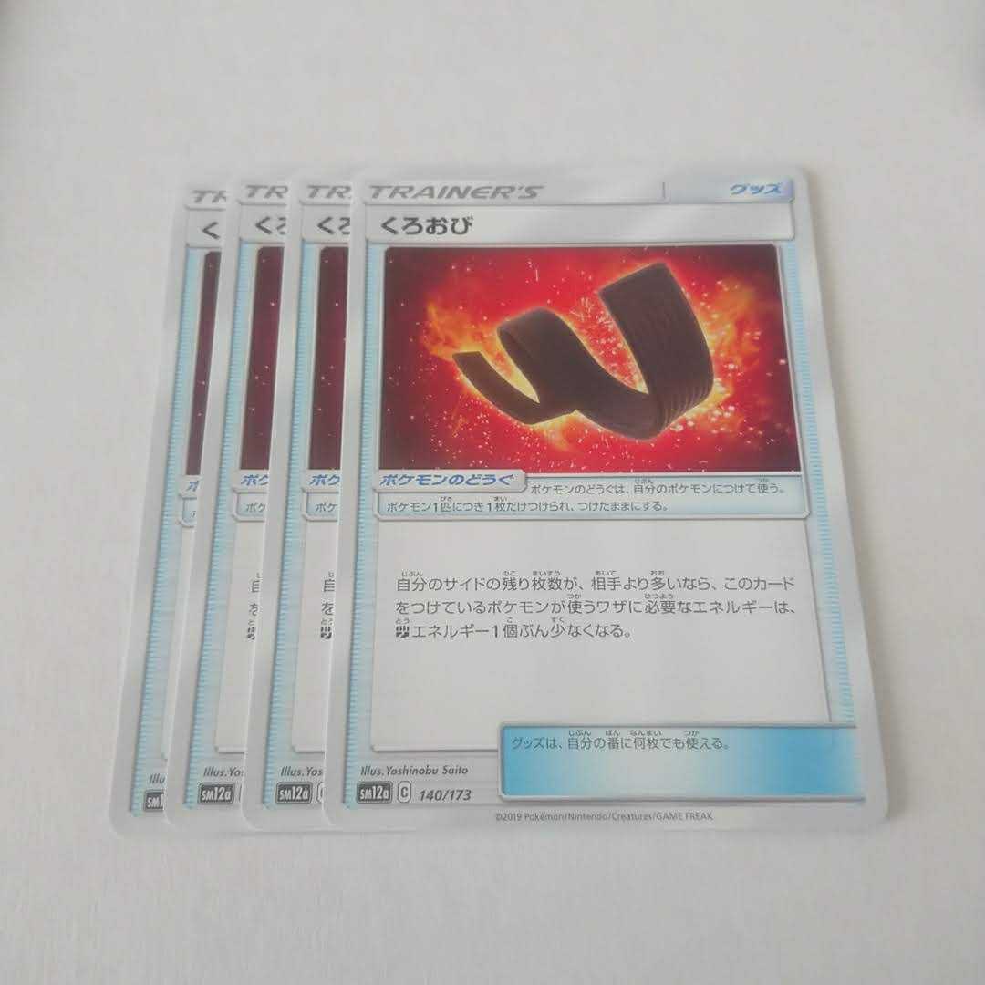 くろおび 4枚 140/173 SM12a タッグオールスターズ【もる】