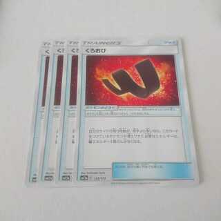 くろおび 4枚 140/173 SM12a タッグオールスターズ【もる】