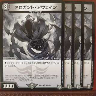 セット割引　アロガント・アウェイン