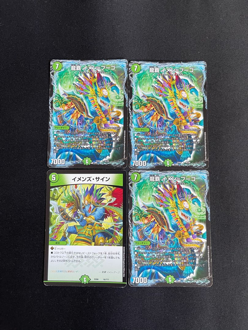 龍覇 イメン=ブーゴ