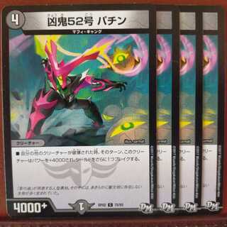 old4342 set discount wicked demon 52, patin 1枚