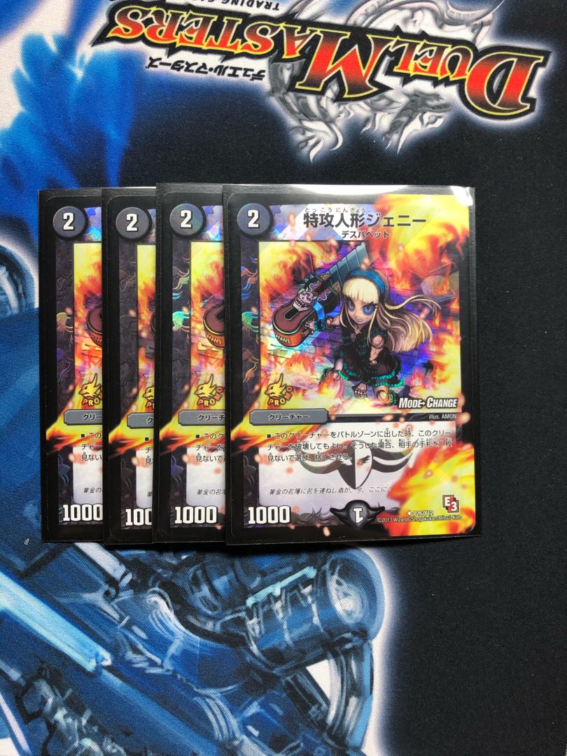 特攻人形ジェニー(MODE CHANGE)