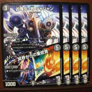 old4355 set discount wicked demon No.93 jajan｜heavy bass from the underworld