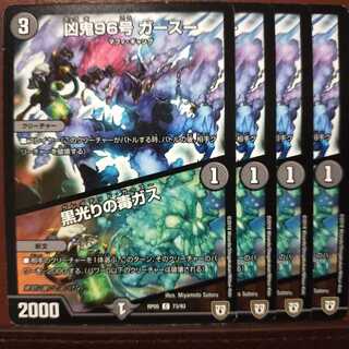 old4358 set discount wicked demon no.96 ghassu｜black light poison gas