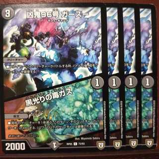 old4359 set discount wicked demon no.96 ghassu｜black light poison gas