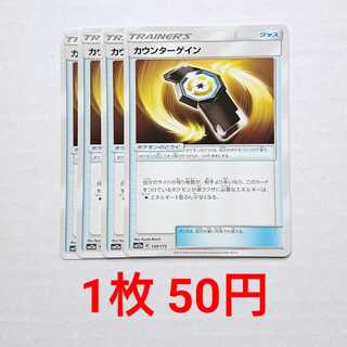 【めいけんチーズ様専用】カウンターゲイン 2枚 SM12a タッグオールスターズ