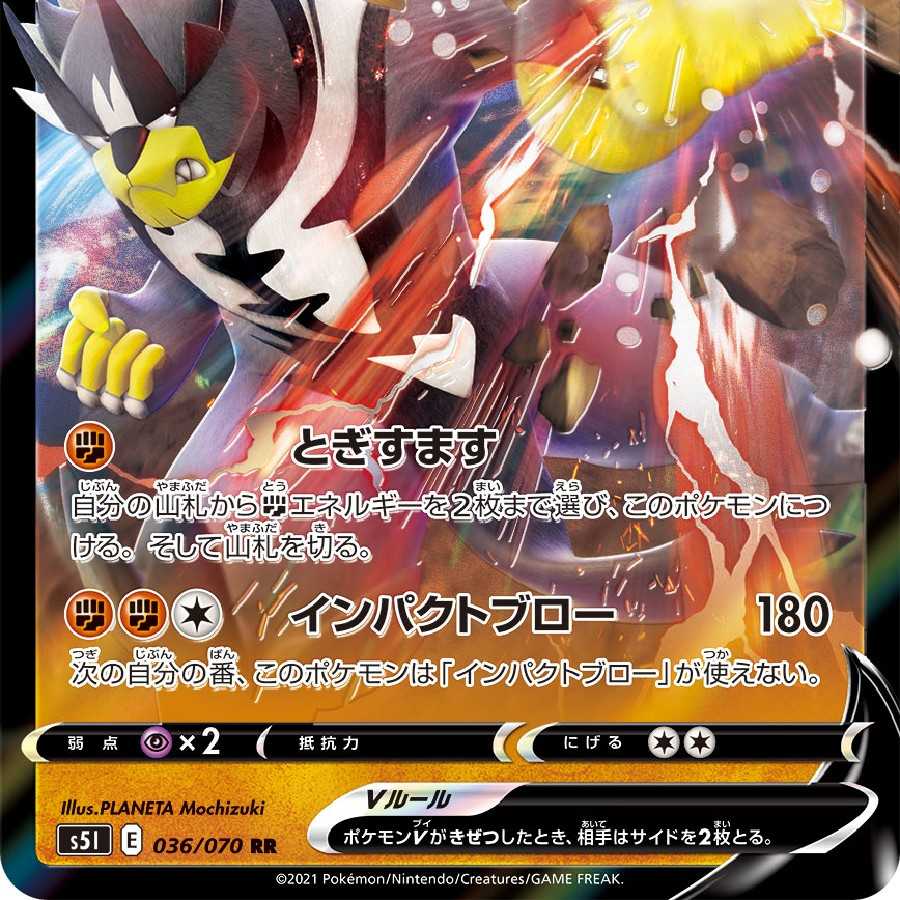 いちげきウーラオスV RR