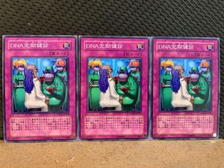 【ぽぽたん】遊戯王 10612 DNA定期検診 3枚 ノーマル 3枚