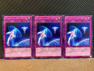 【ぽぽたん】遊戯王 10692 ディメンション・ゲート 3枚 ノーマル