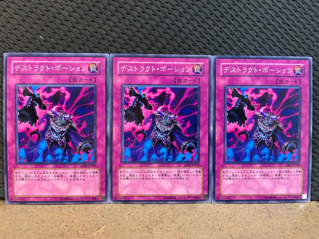 【ぽぽたん】遊戯王 10697 デストラクト・ポーション 3枚 ノーマル