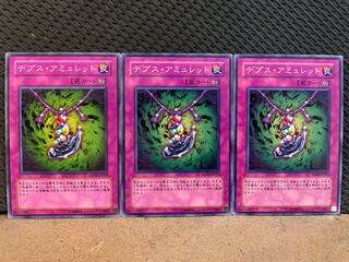 【ぽぽたん】遊戯王 10647 デプス・アミュレット 3枚 ノーマル