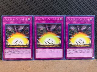 【ぽぽたん】遊戯王 10618 デルタ・クロウ-アンチ・リバース 3枚 ノーマル