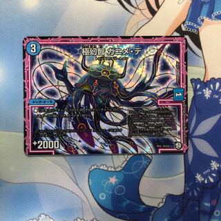極幻智 ガニメ・デ