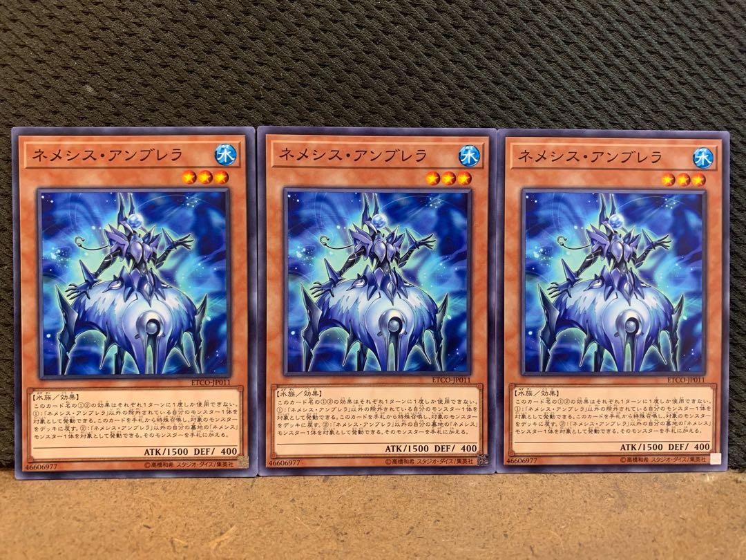 【ぽぽたん】遊戯王 10656 ネメシス・アンブレラ 3枚 ノーマル