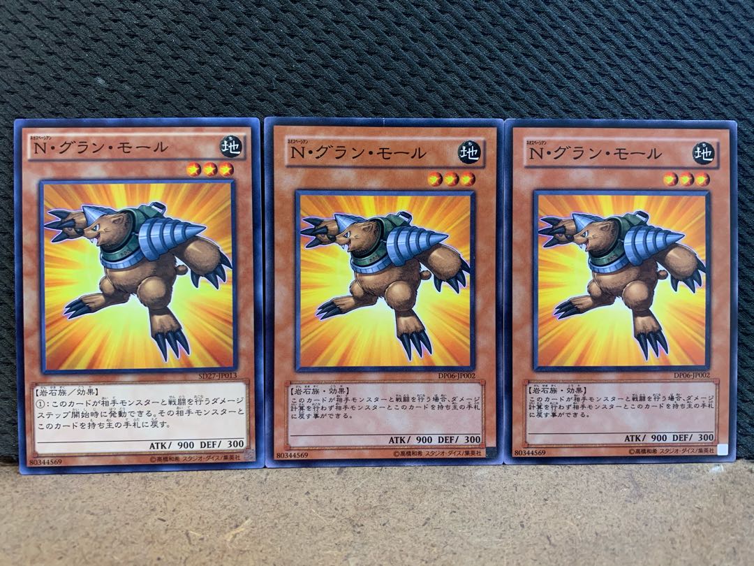 【ぽぽたん】遊戯王 10602 N・グラン・モール 3枚 ノーマル