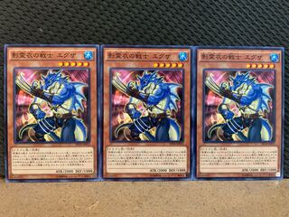 【ぽぽたん】遊戯王 10666 影霊衣の戦士 エグザ 3枚 ノーマル