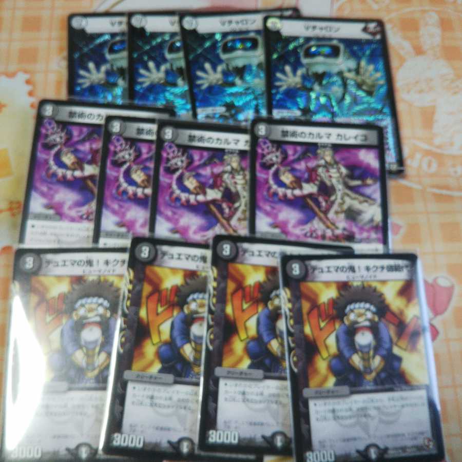 始めよう!キクチVチャロン