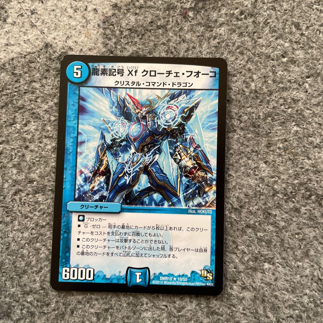 龍素記号Xf クローチェ・フオーコ