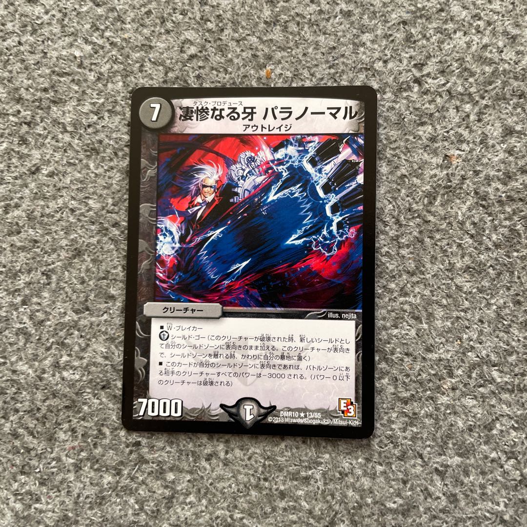 凄惨なる牙 パラノーマル