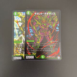 ギガント・テキサリス