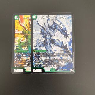 ハイパー・マスティン