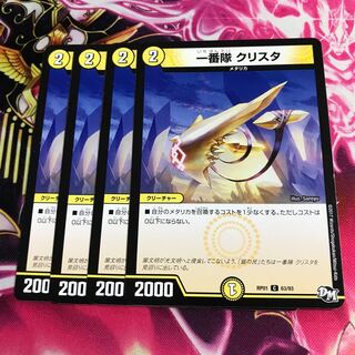 一番隊 クリスタ②