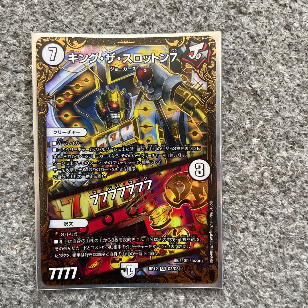 キング・ザ・スロットン7|7777777