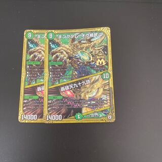 キングダム・オウ禍武斗｜轟破天九十九語