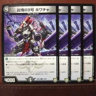 old4370 set discount wicked demon No.69 whacha