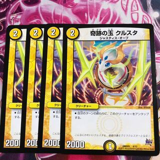 奇跡の玉 クルスタ