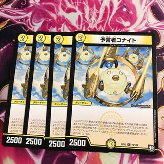 預言者コナイト