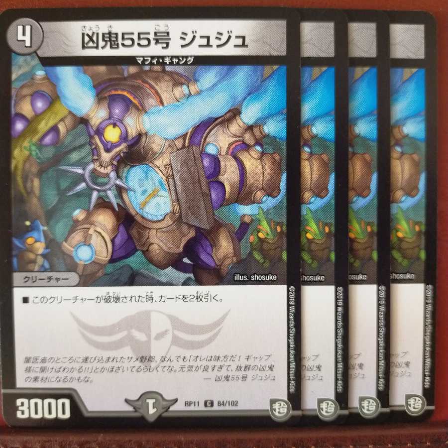 old4375セット割引 凶鬼55号 ジュジュ