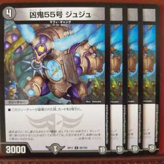 old4375セット割引　凶鬼55号 ジュジュ
